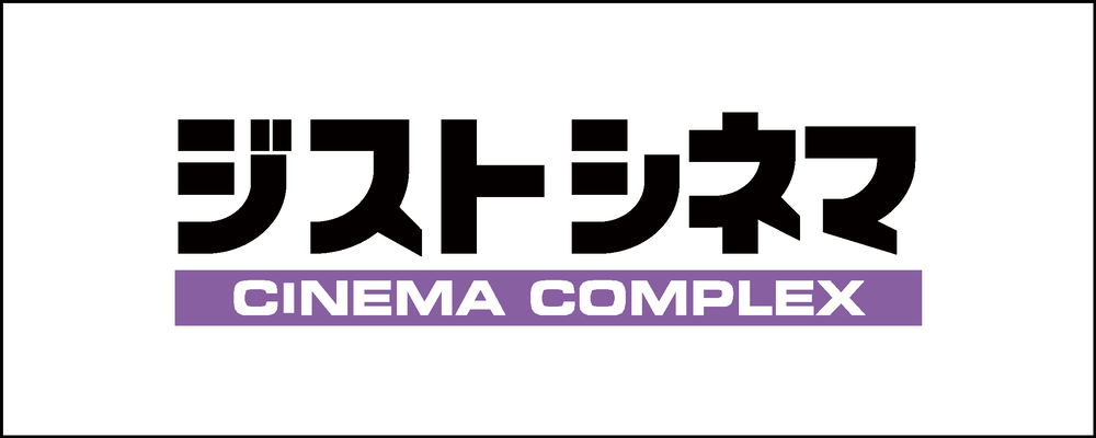 ジストシネマcinema complex