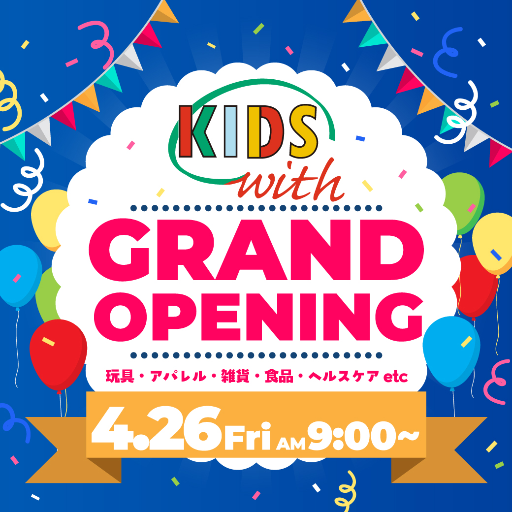 KIDS with岩出店オープン！！