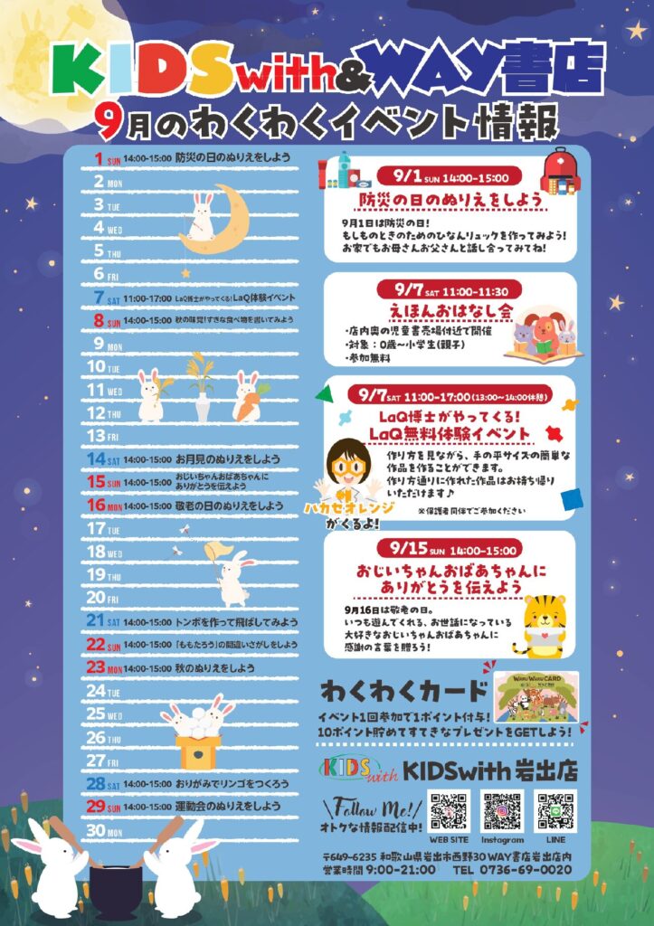 🐇9月のワクワクイベント情報🐇