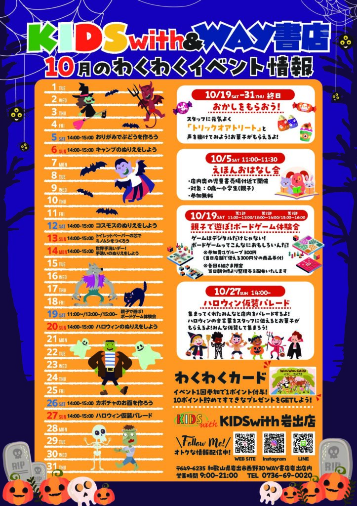 🎃👻１０月のわくわくイベント情報👻🎃