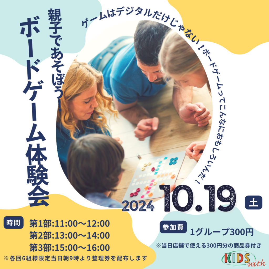 親子であそぼう！ボードゲーム体験会