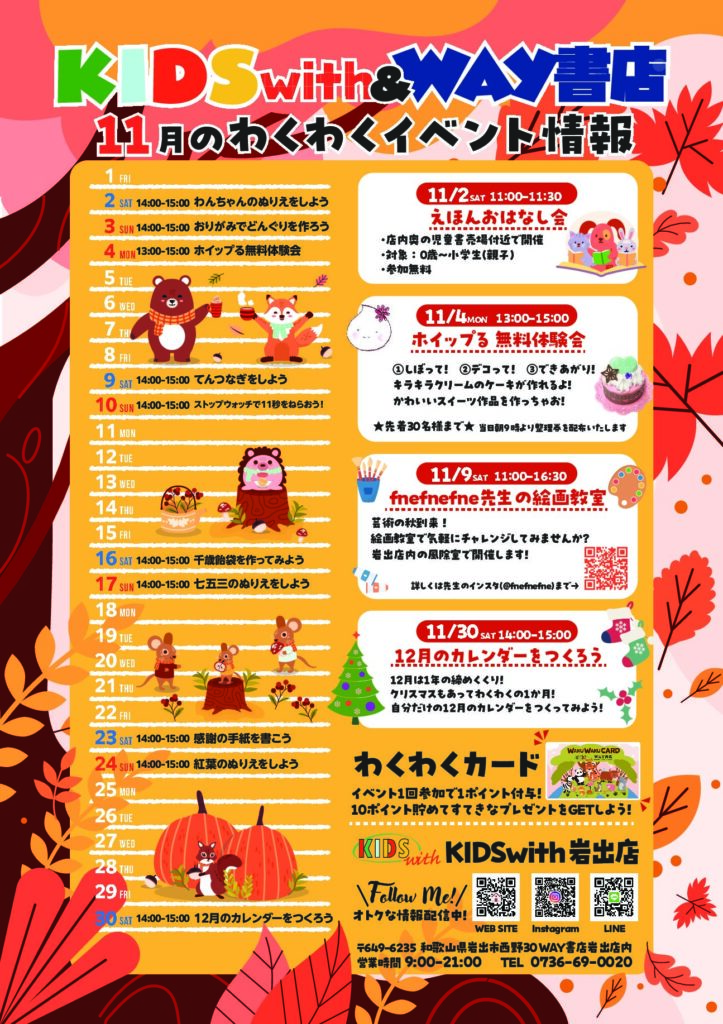 🍄11月のわくわくイベント情報🍄