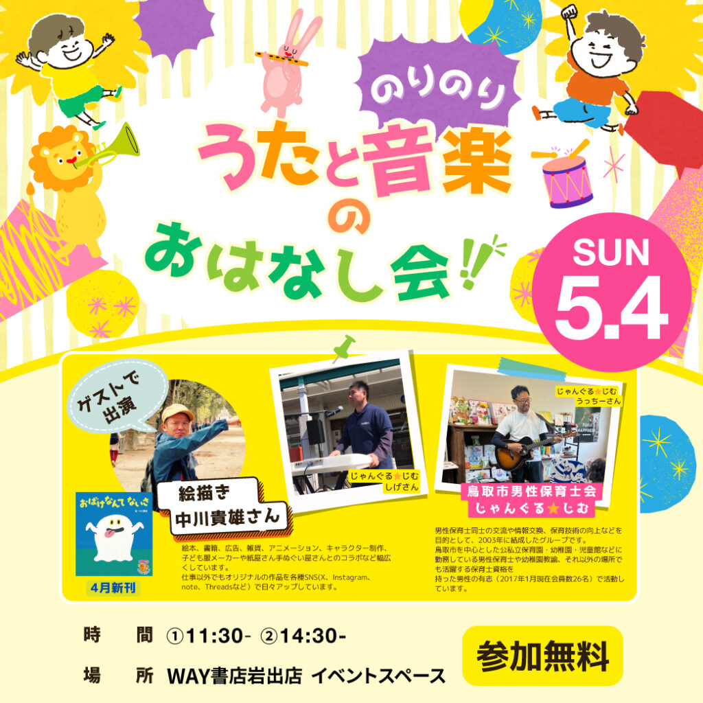 📚うたと音楽のノリノリおはなし会開催決定‼️🎸