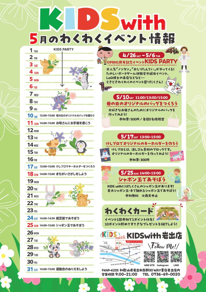 🎏５月のワクワクイベント情報🎏