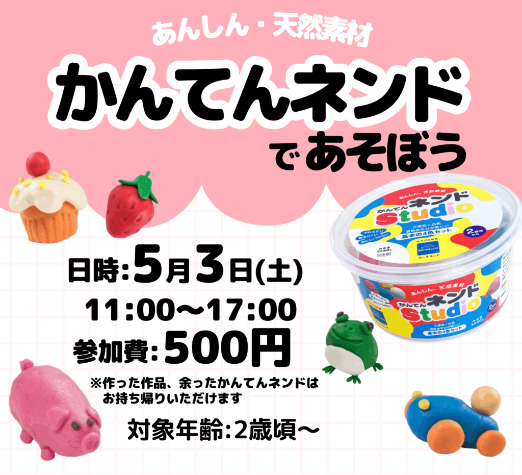 ✨かんてんネンド工作体験会を開催します!!✨