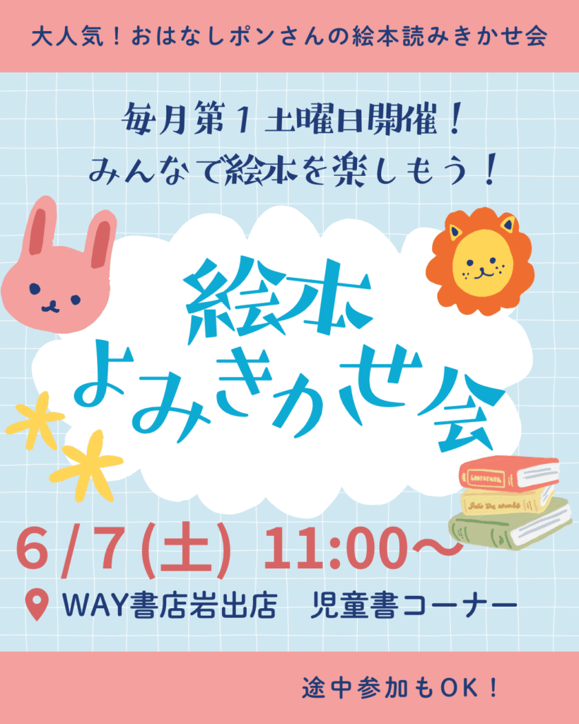 絵本読みきかせ会