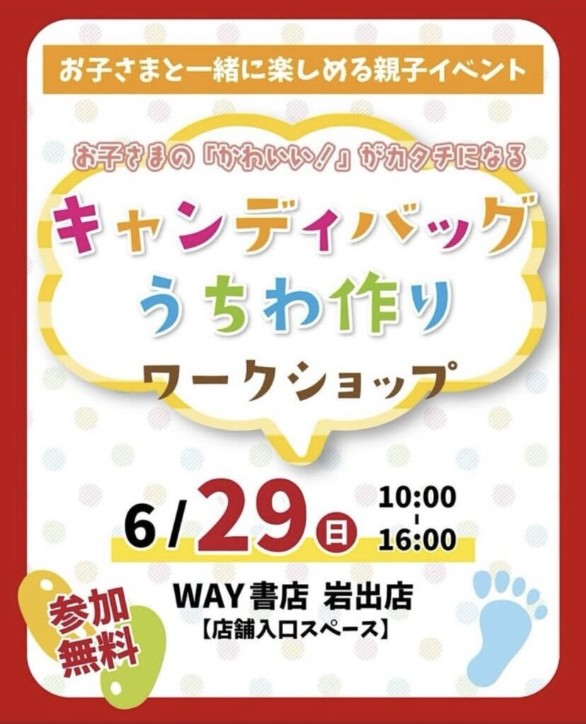 キャンディバッグ＆うちわ作り　ワークショップ