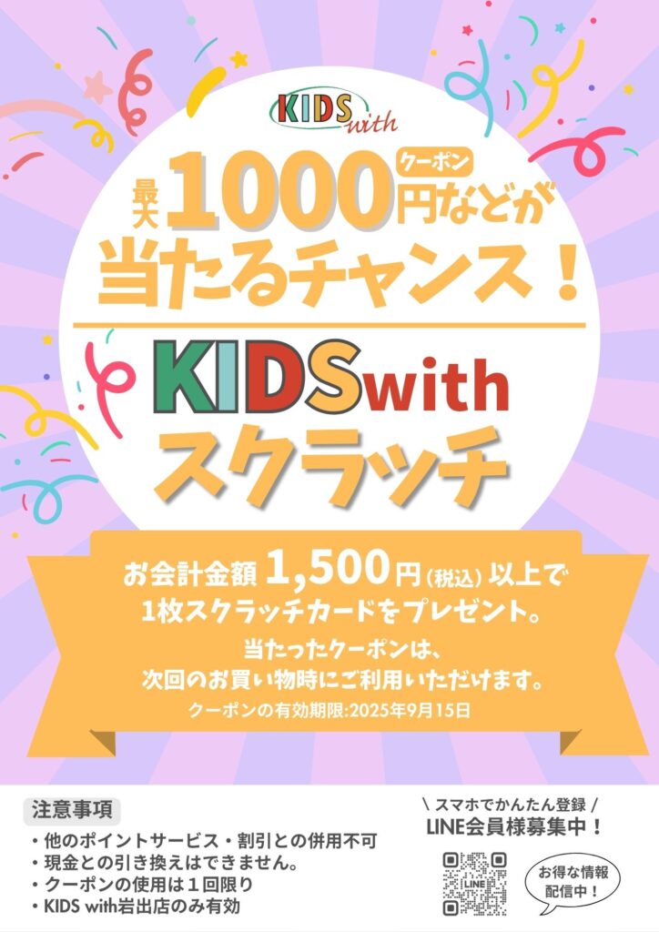 最大1000円クーポンなどが当たる！？スクラッチキャンペーン