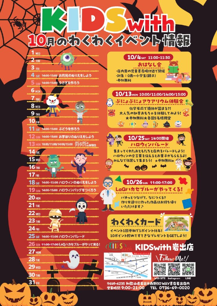 10月のワクワクイベント情報