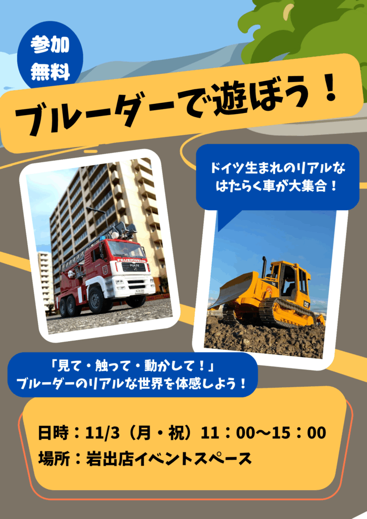 ブルーダー体験イベント開催！