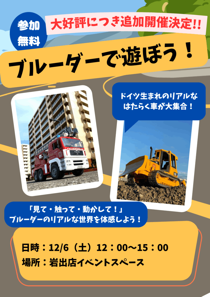 ご好評につき追加開催決定！ブルーダー体験イベント！