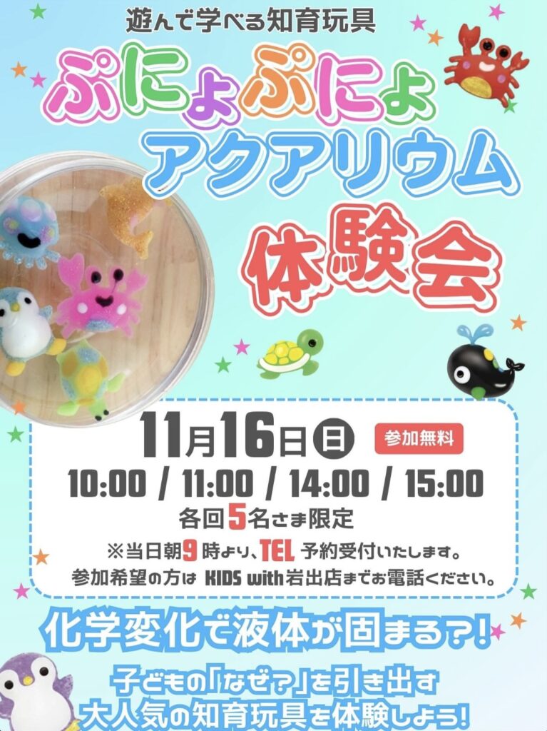 ぷにょぷにょアクアリウム体験会