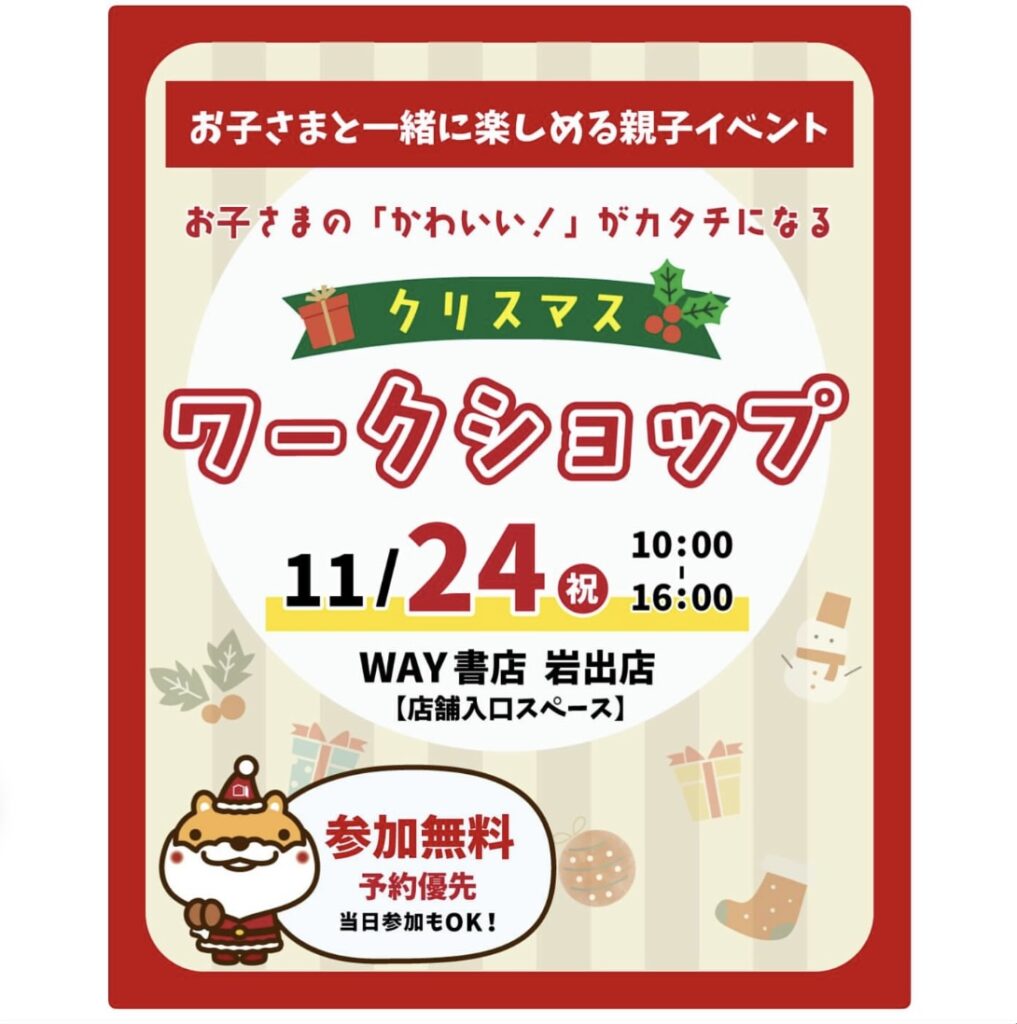 クリスマスワークショップ