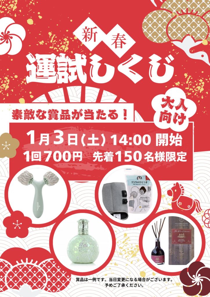 ２０２６年の運勢をキッズウィズで占いませんか？？