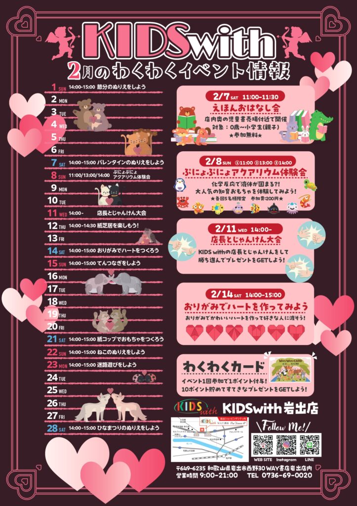 ２月のワクワクイベント情報