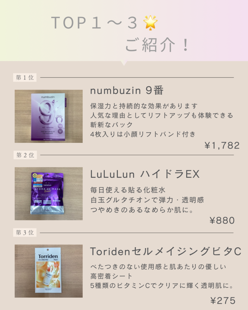 大人気フェイスパック