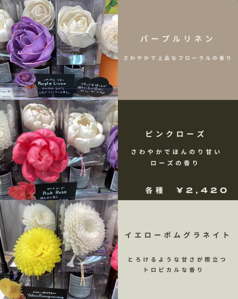 ソラフラワーディフューザー