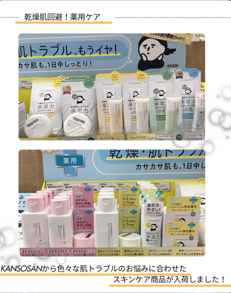 NEW スキンケア商品！