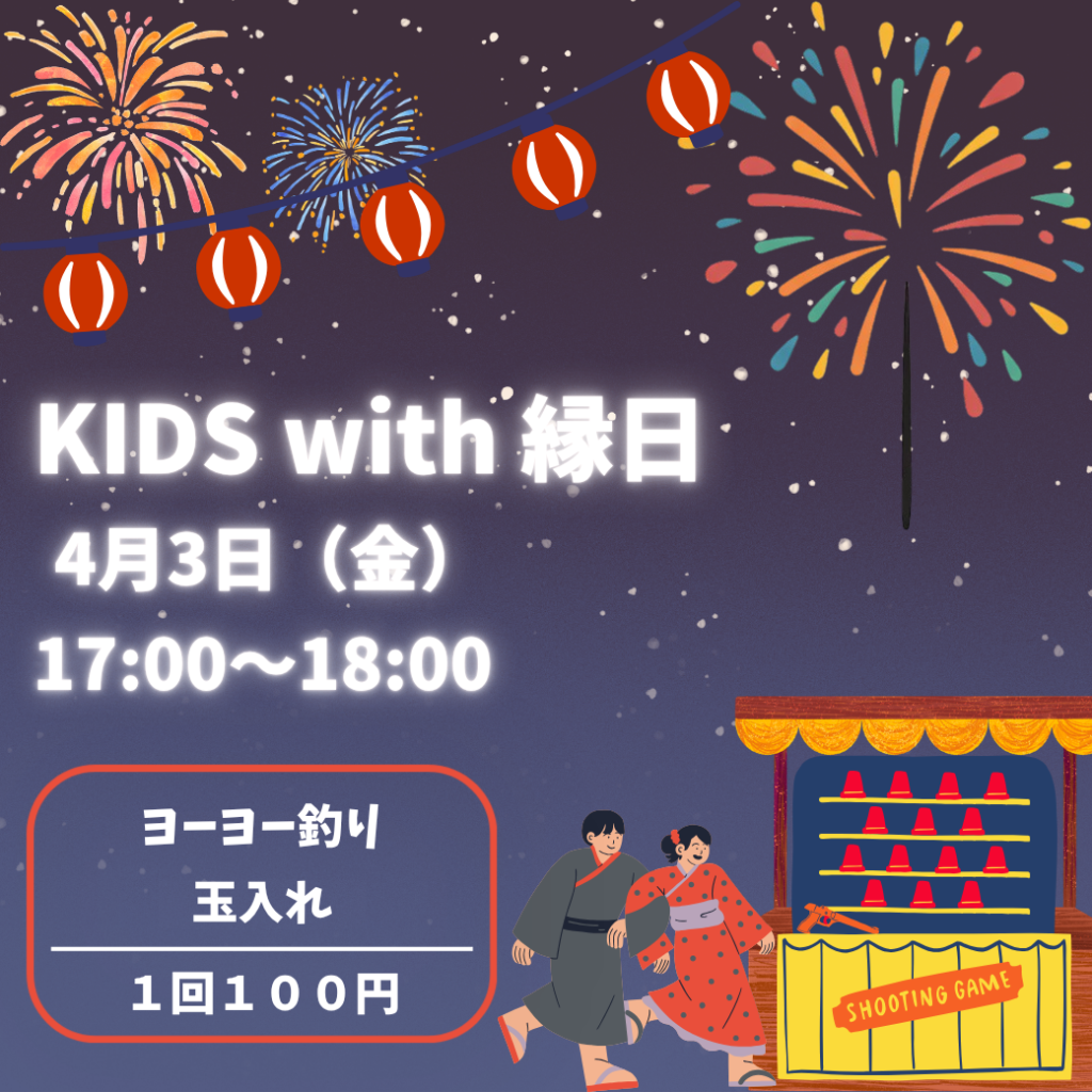 ミニ縁日イベント開催します！