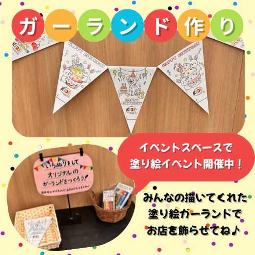 みんなの塗り絵ガーランドで二周年を一緒にお祝いしよう！