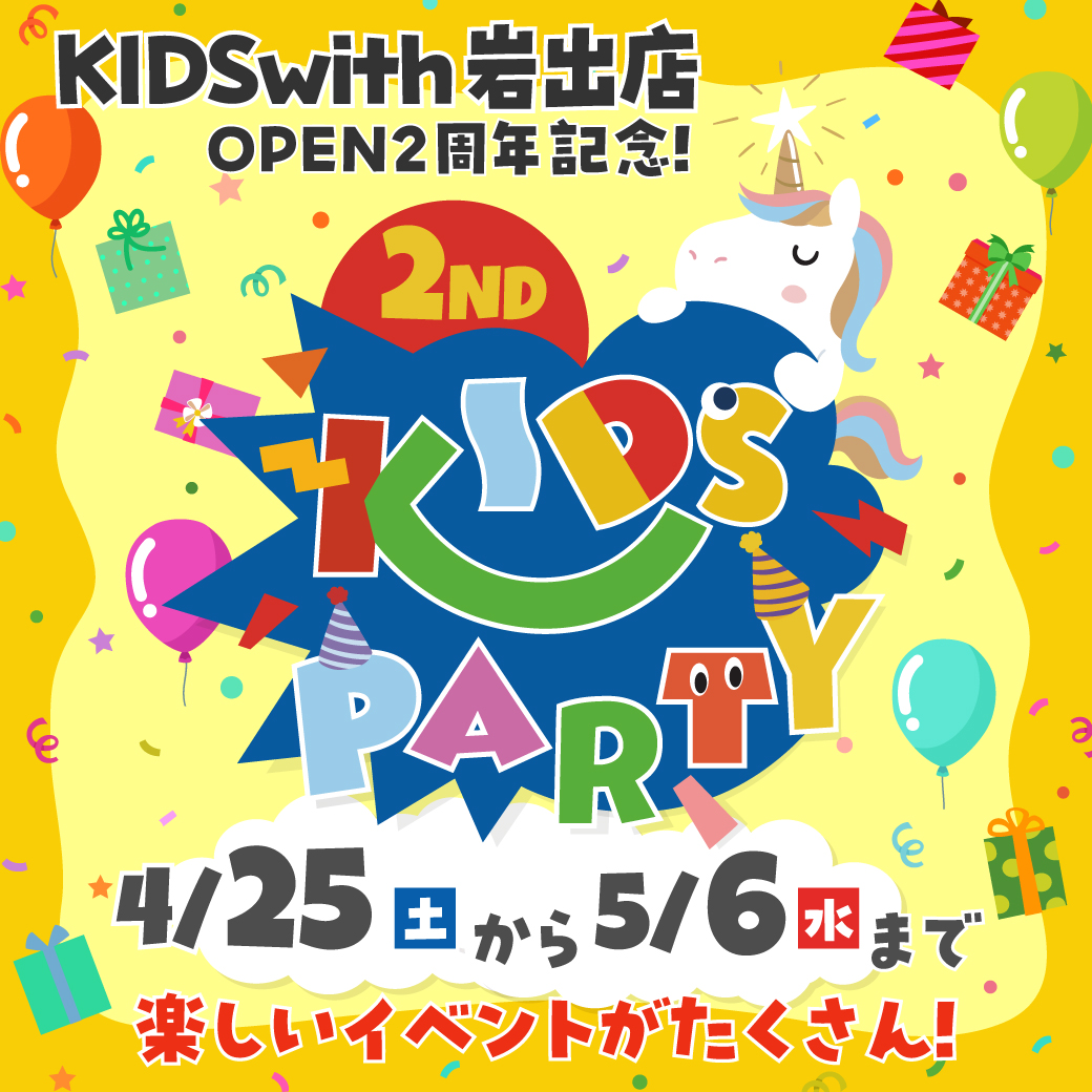 KIDSwith岩出店OPEN二周年イベント開催決定！　