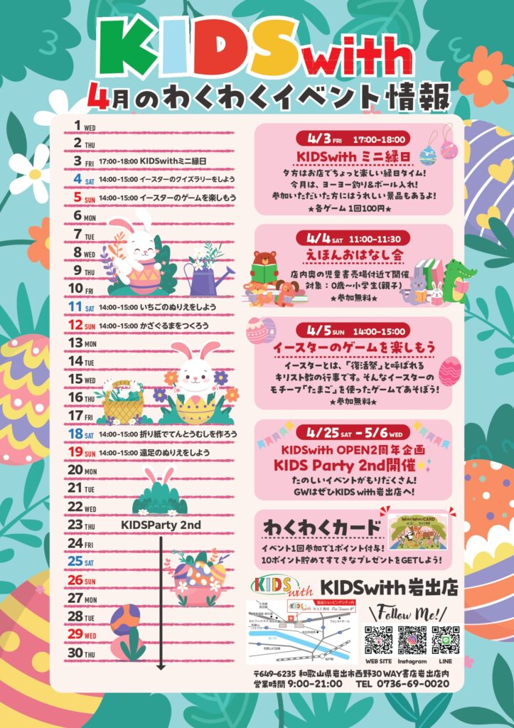 4月のワクワクイベント情報！