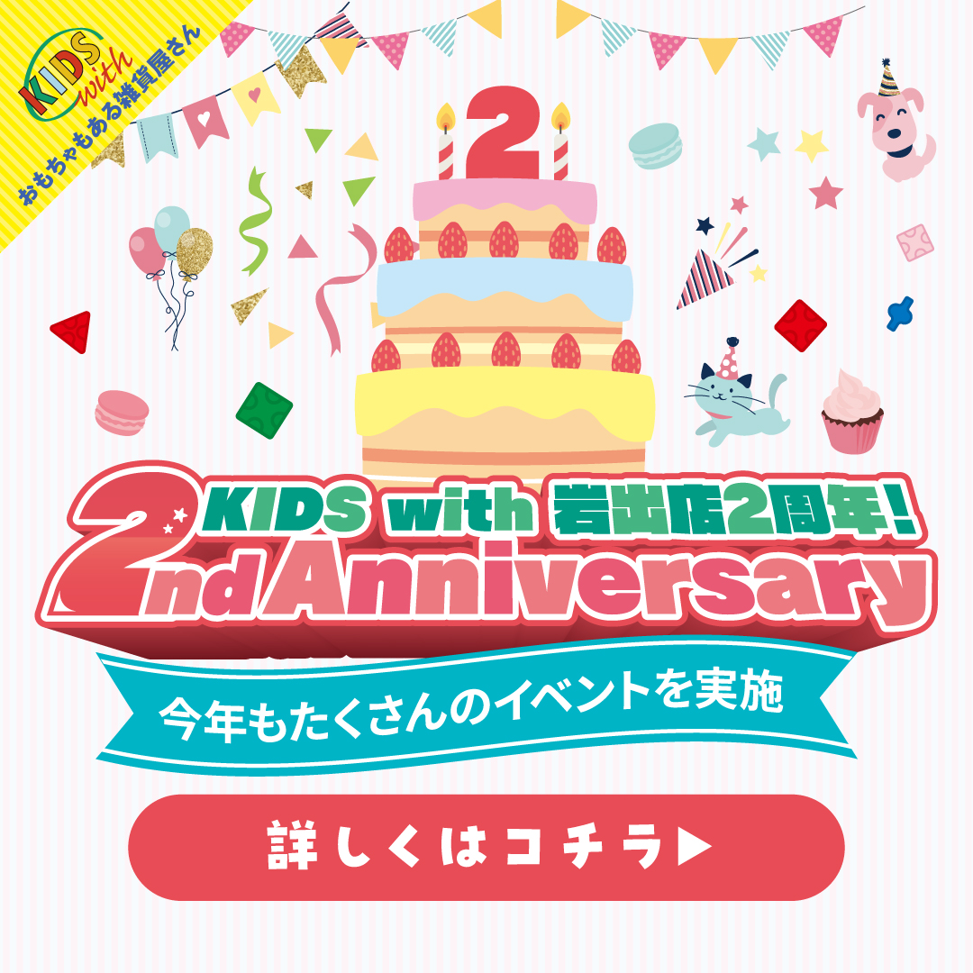 OPEN２周年記念イベント「KIDS Party」詳細をご案内！