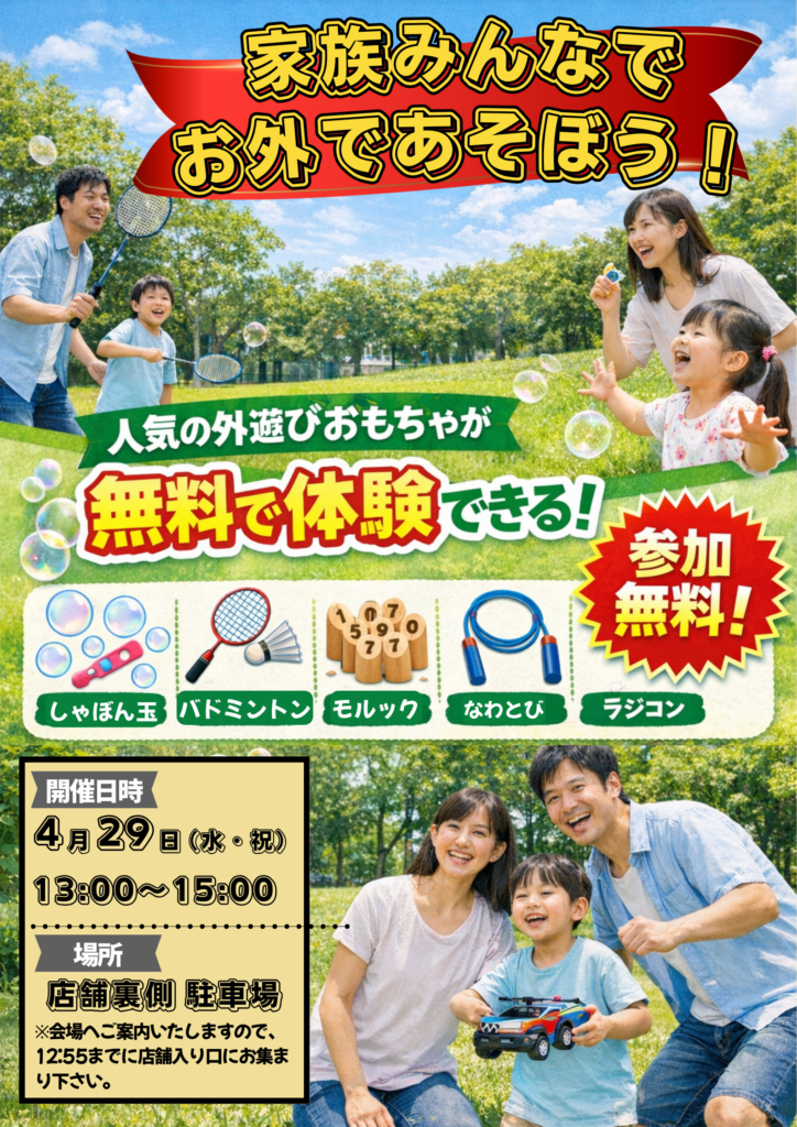 家族みんなでお外であそぼう！