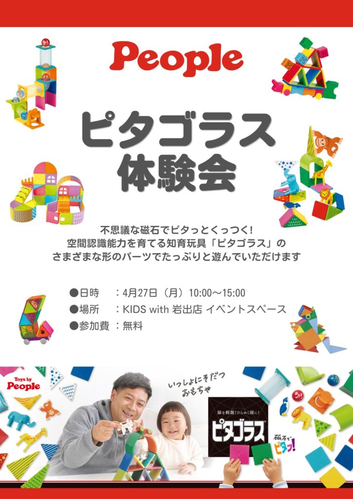 空間認識力を育てる「ピタゴラス」無料体験会開催！