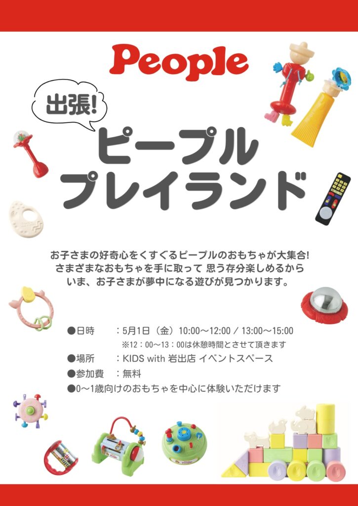 購入前に試せる！ベビートイ体験イベント開催！