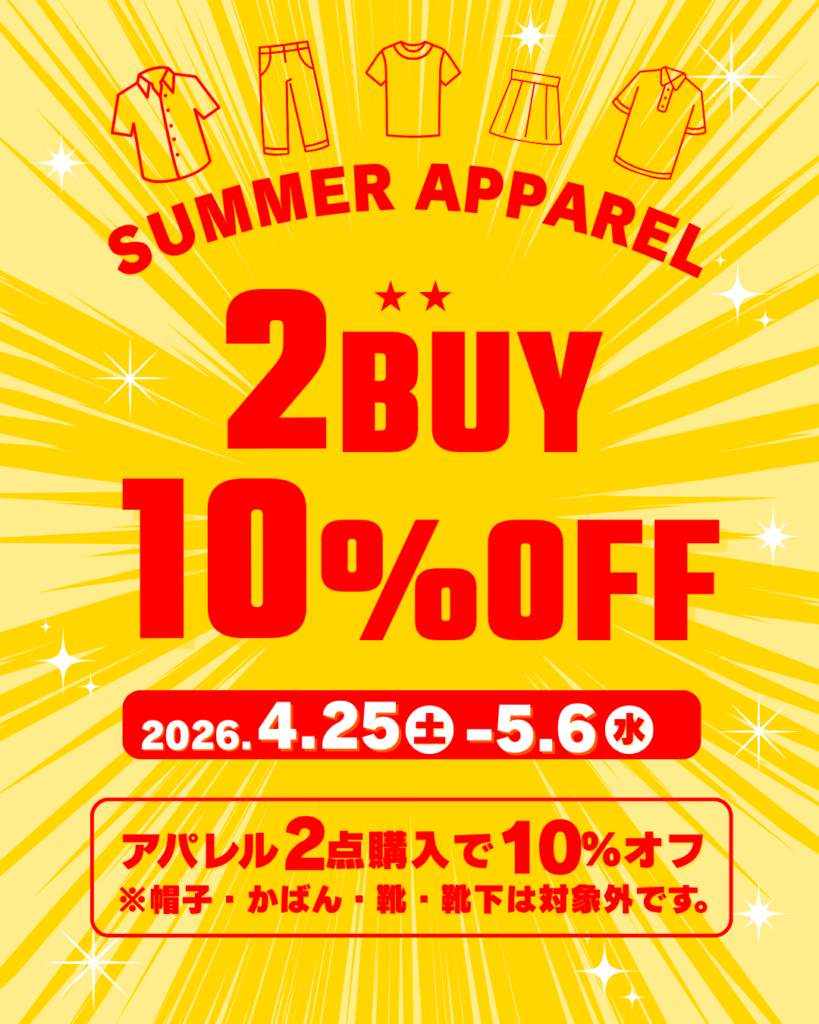 【GW限定】アパレル2点購入で10％OFF