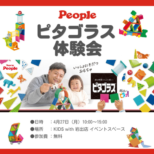 空間認識力を育てる「ピタゴラス」無料体験会開催！