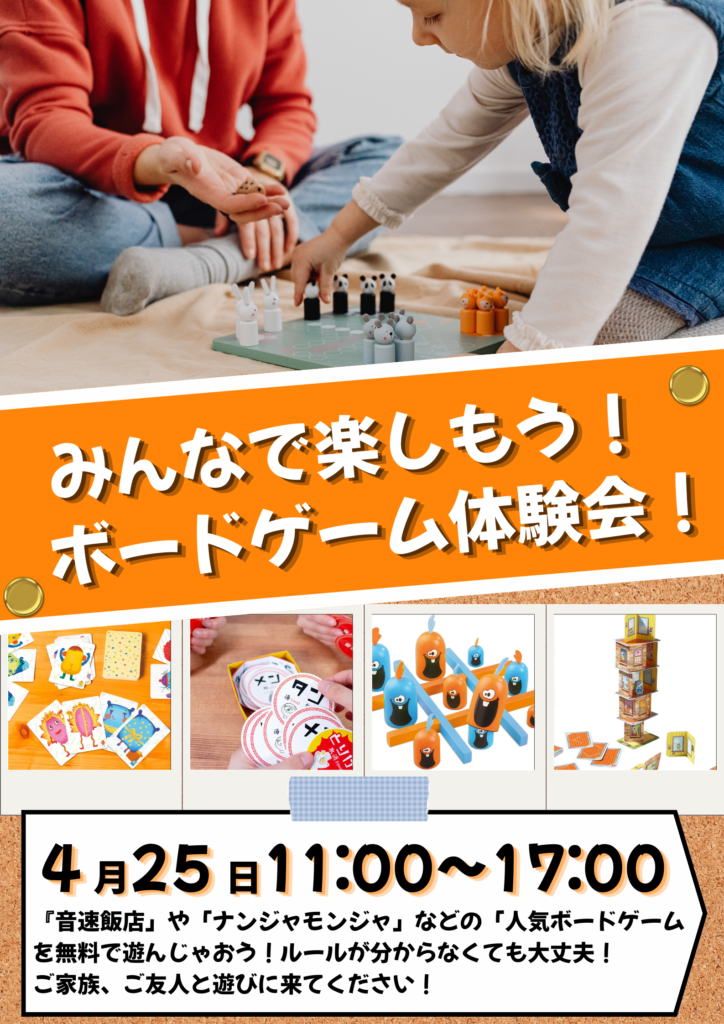 「すごろくや」のボードゲームで遊ぼう！