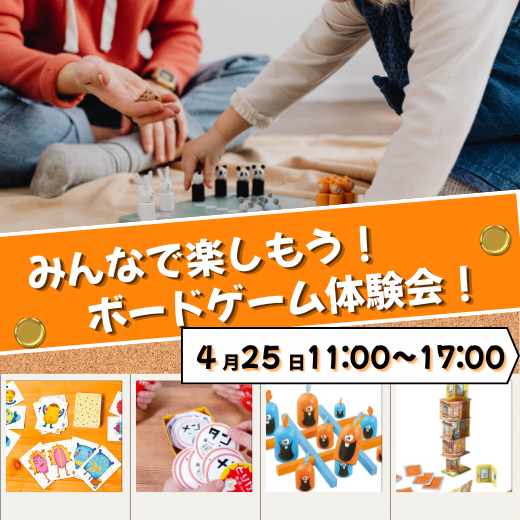 「すごろくや」のボードゲームで遊ぼう！