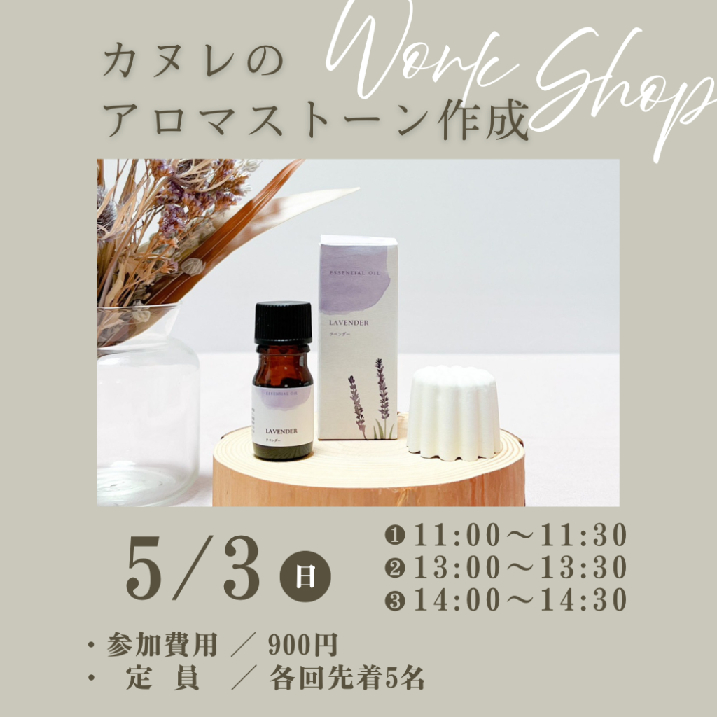 大人が楽しいワークショップ、アロマストーン作り♪