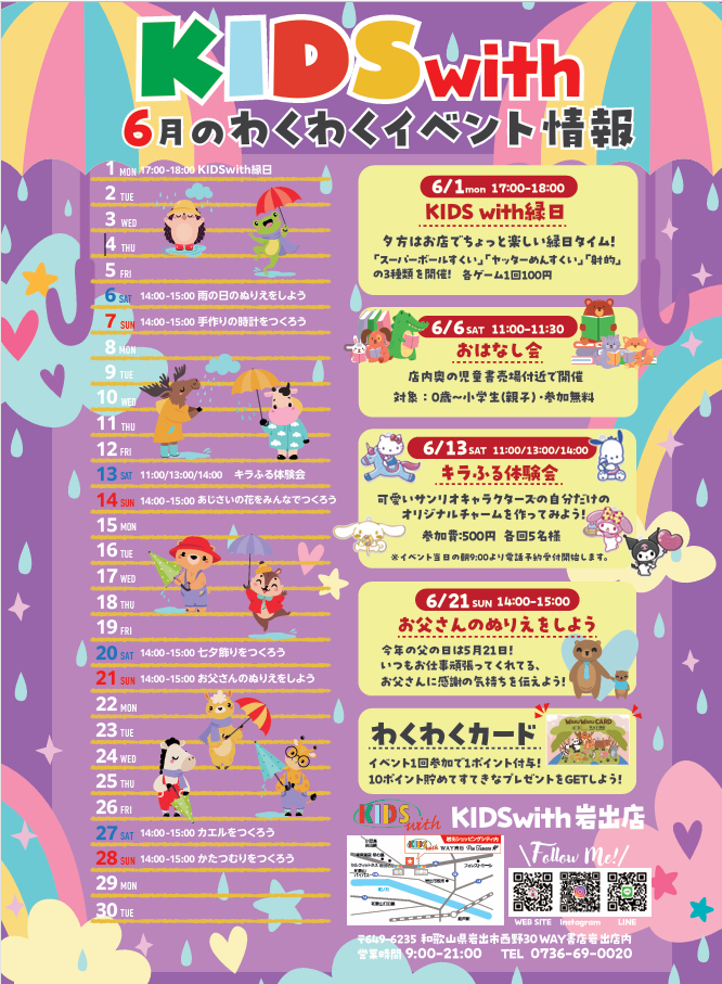 6月のワクワクイベント情報！