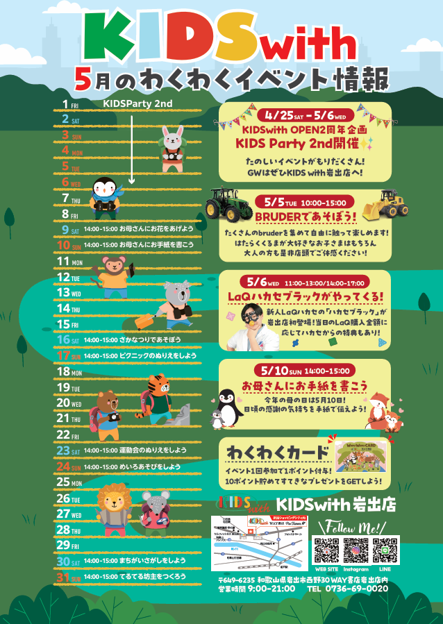 5月のワクワクイベント情報！