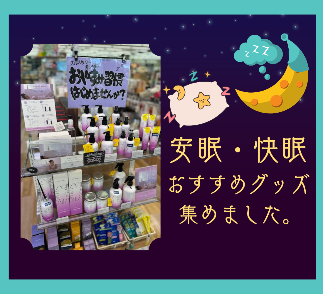 ”眠りの時間”を、香りで整える。サイエンスアロマ取り扱い開始♪
