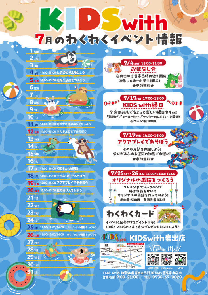７月のワクワクイベント情報！