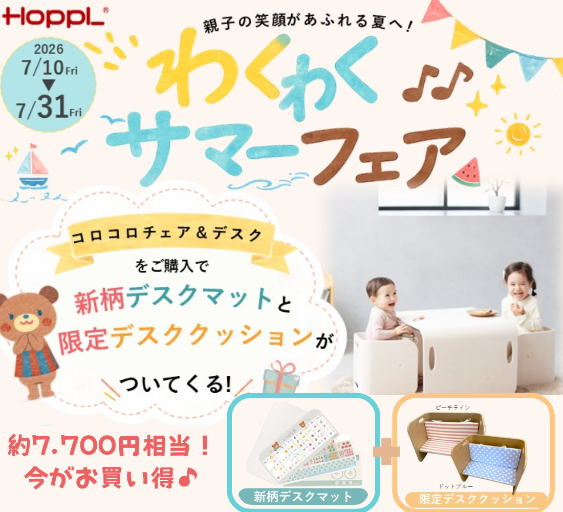 コロコロチェア＆デスクのご購入は今がチャンス！サマーフェア開催中♪