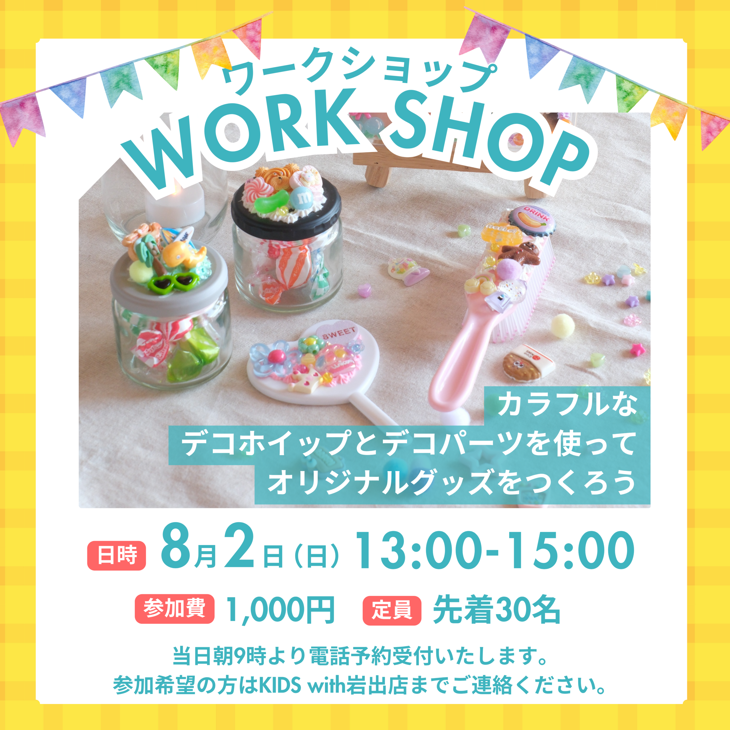 デコホイップでオリジナルグッズをつくろう！