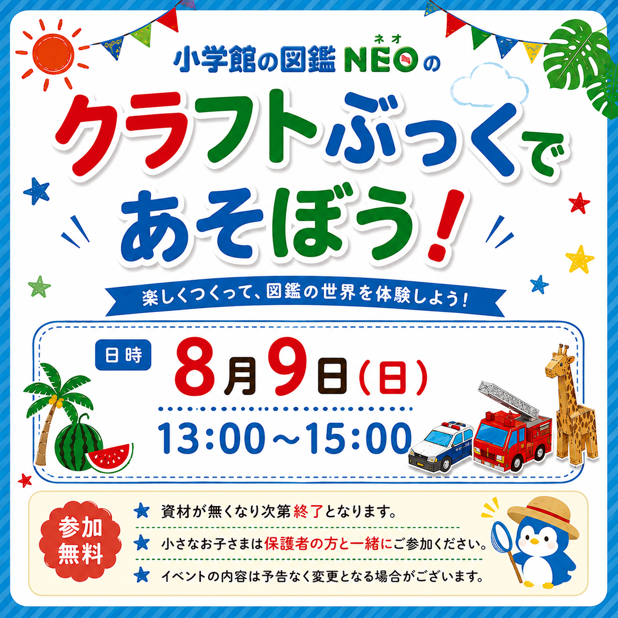 小学館の図鑑NEO　クラフトぶっくであそぼう！