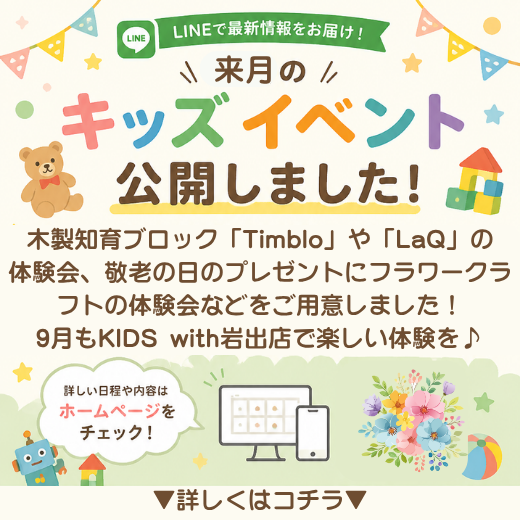 9月のワクワクイベント情報！