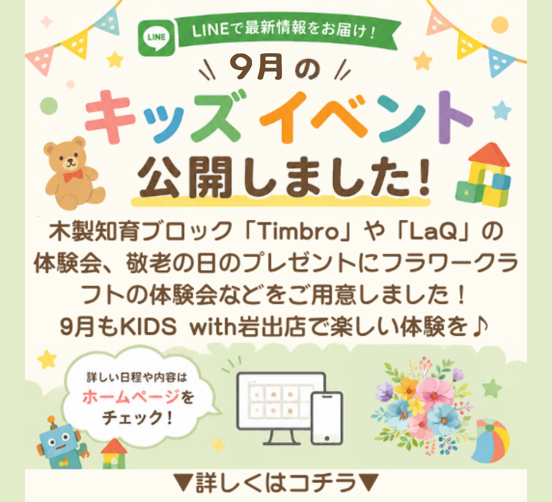 9月のワクワクイベント情報！