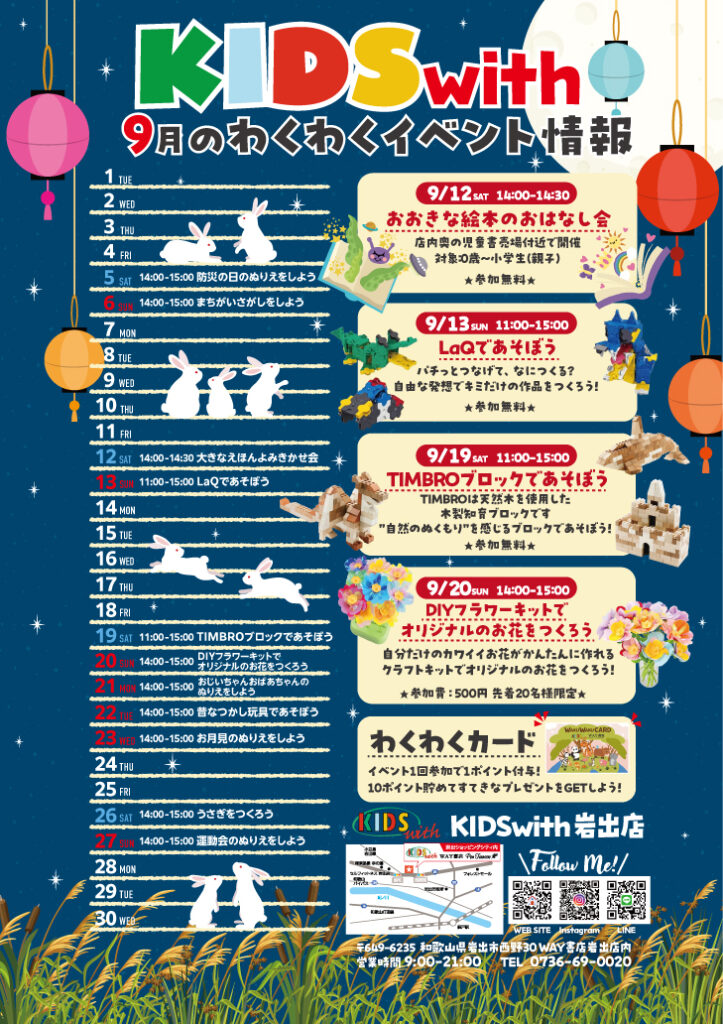 9月のワクワクイベント情報！