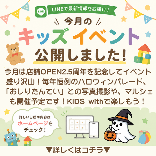 10月のワクワクイベント情報！