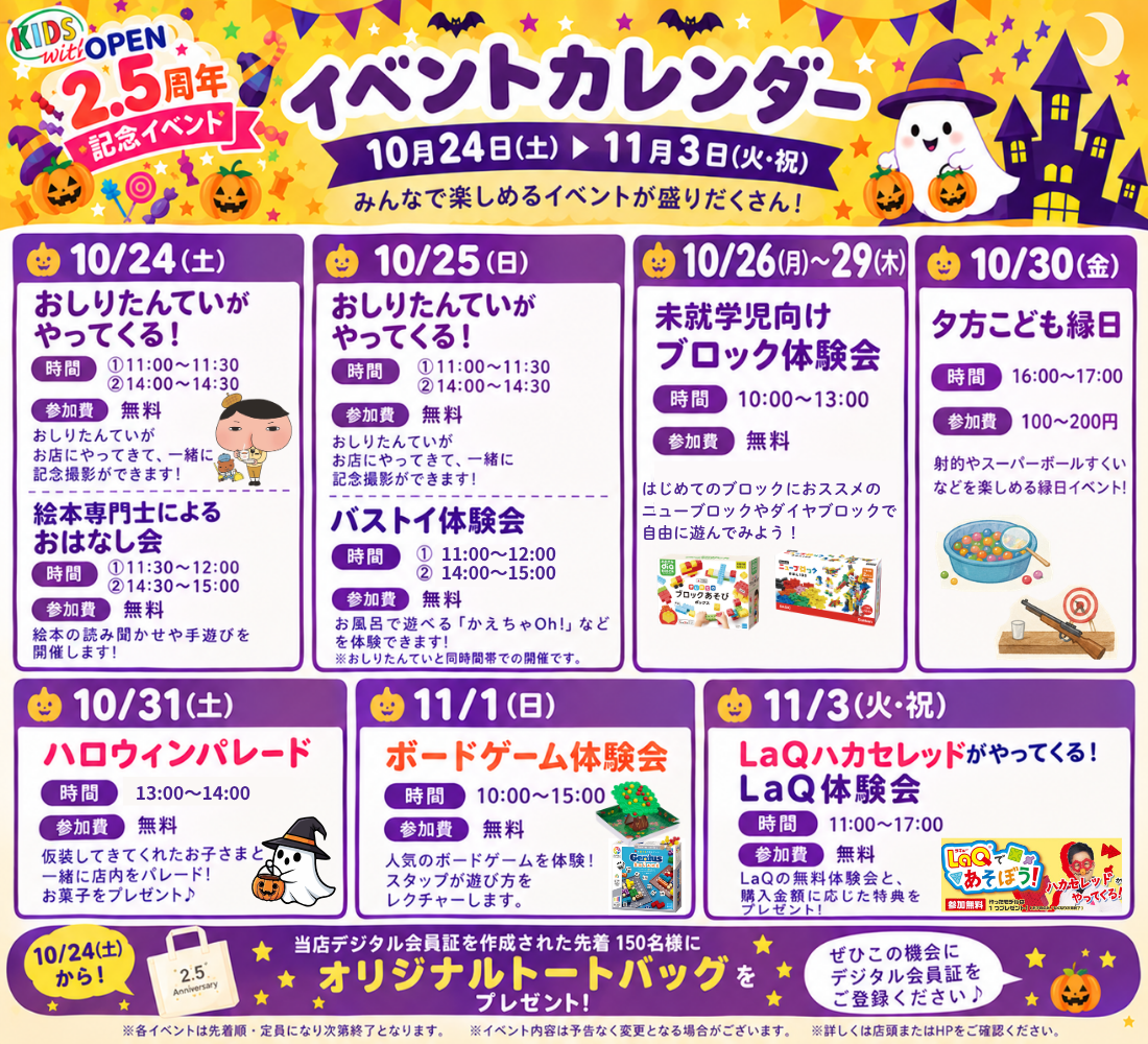 KIDS with岩出店　OPEN 2.5周年記念イベント開催！