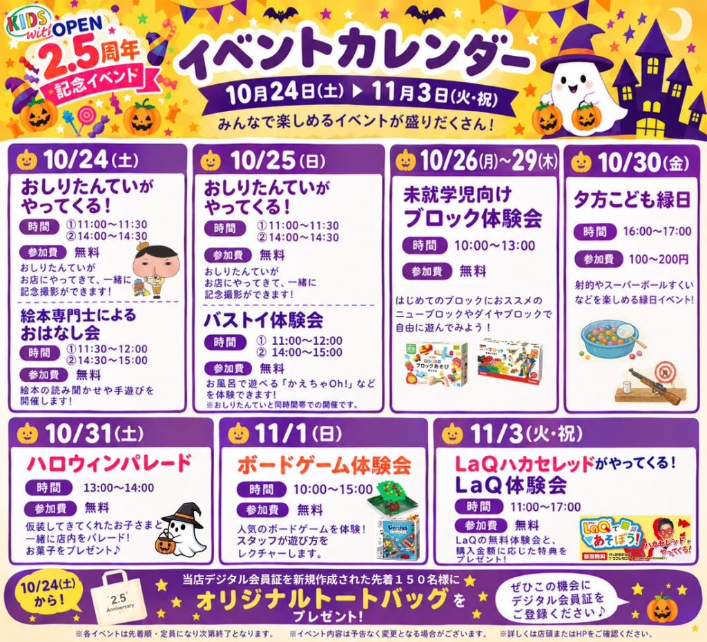 KIDS with岩出店　OPEN 2.5周年記念イベント開催！