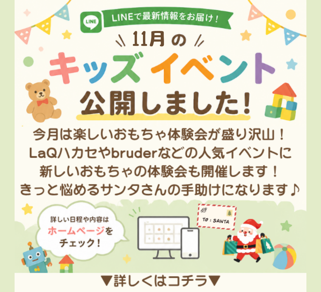 11月のワクワクイベント情報！