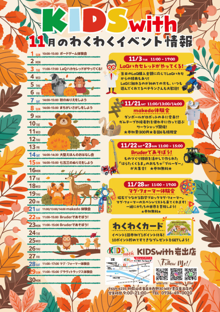 11月のワクワクイベント情報！